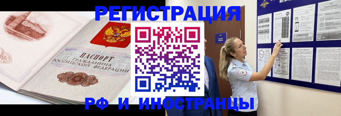 временная прописка в Соль-Илецке
