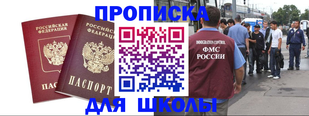 купить прописку в Соль-Илецке