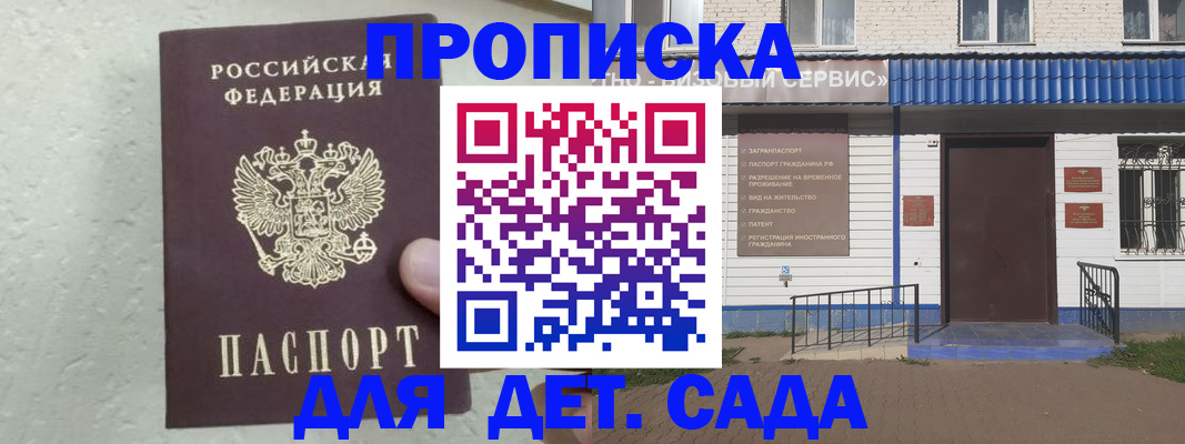 прописка ребенка в Соль-Илецке
