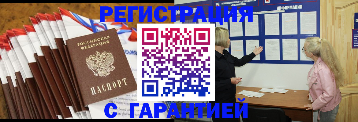 временная прописка в Соль-Илецке