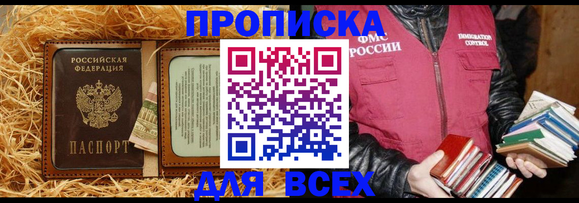 прописка для работы в Соль-Илецке